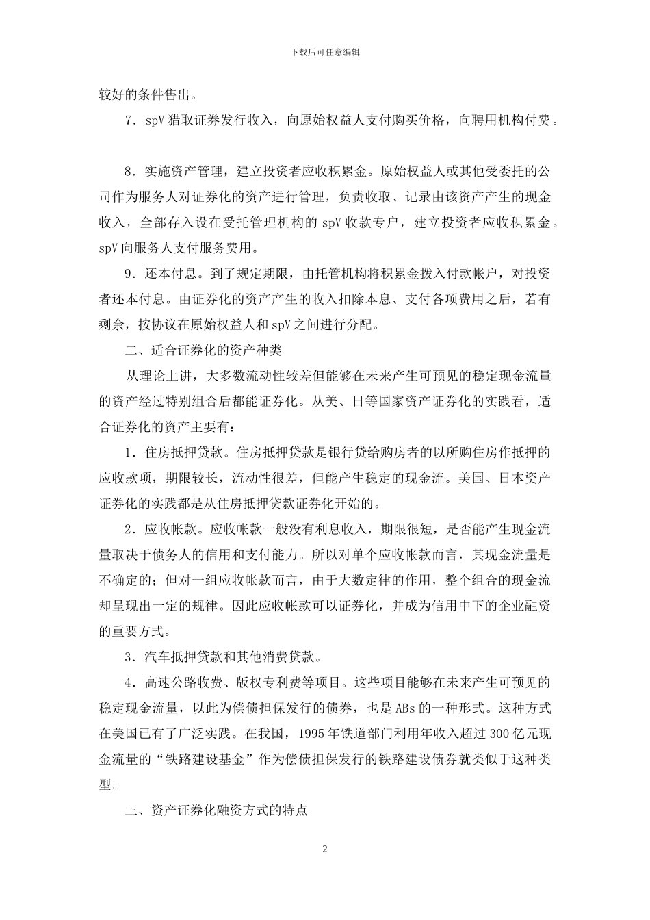 资产证券化的进化过程_第2页