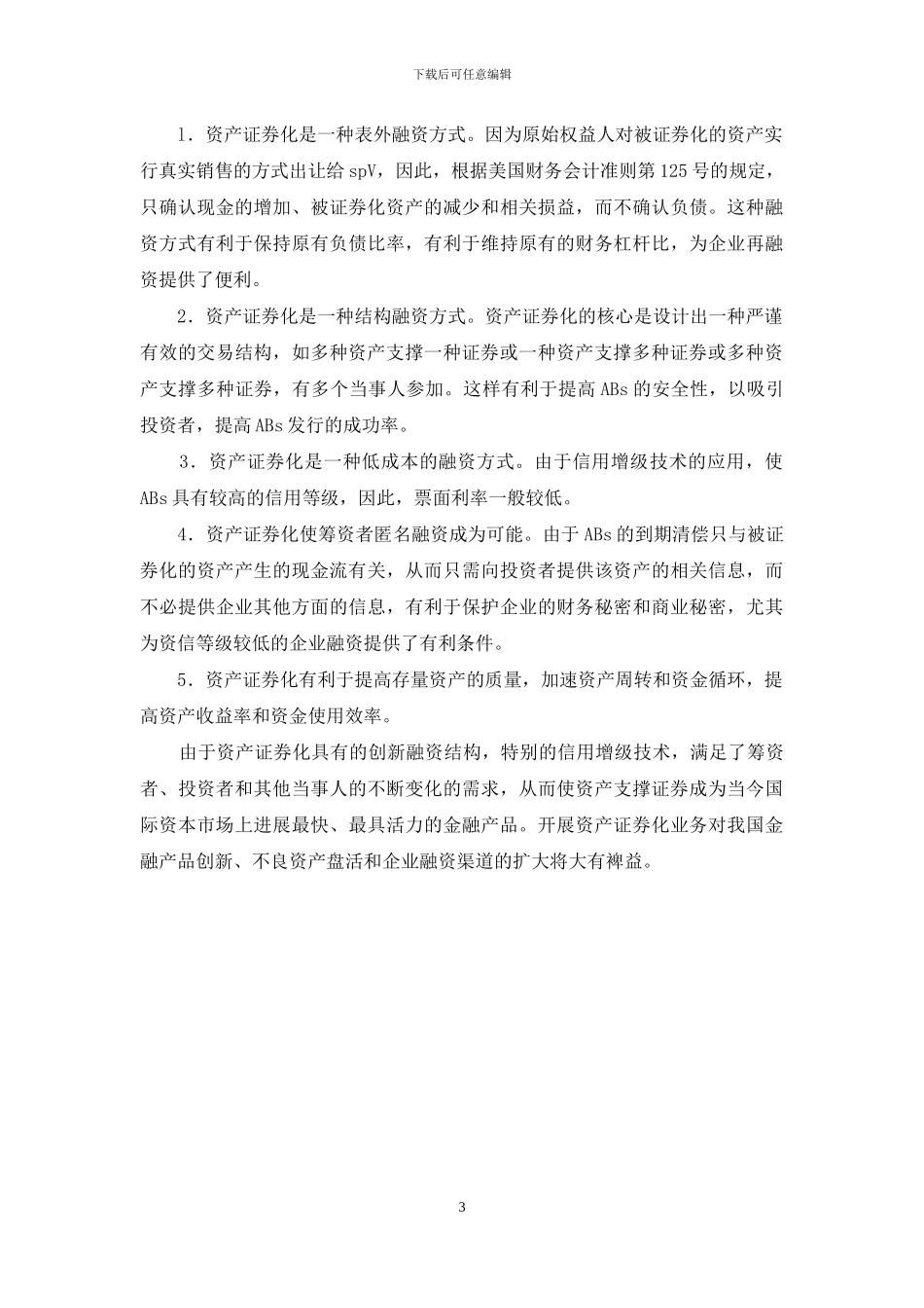 资产证券化的进化过程_第3页