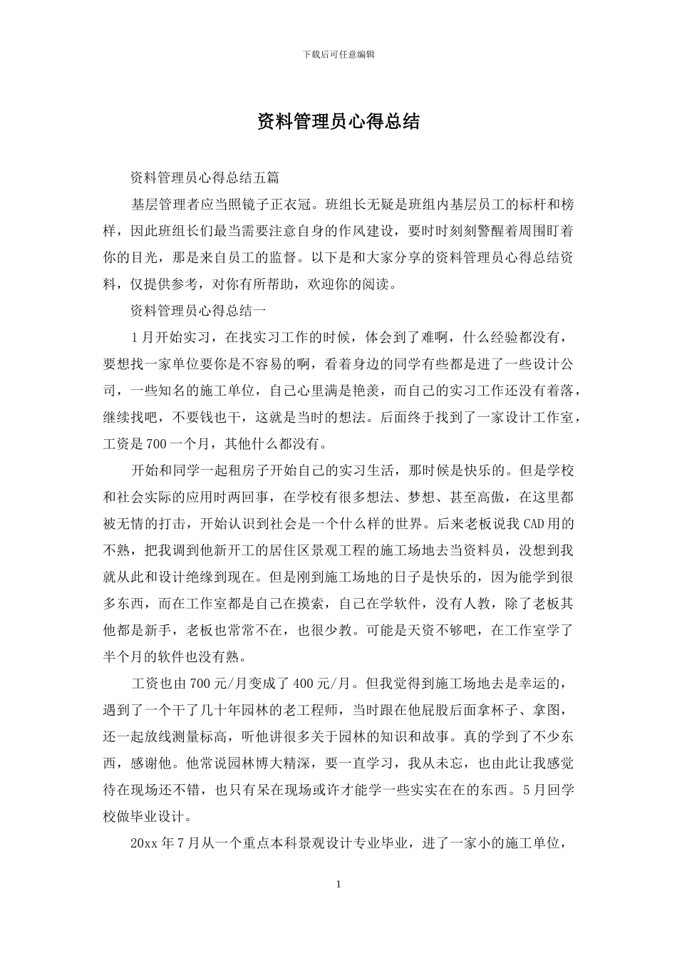 资料管理员心得总结_第1页