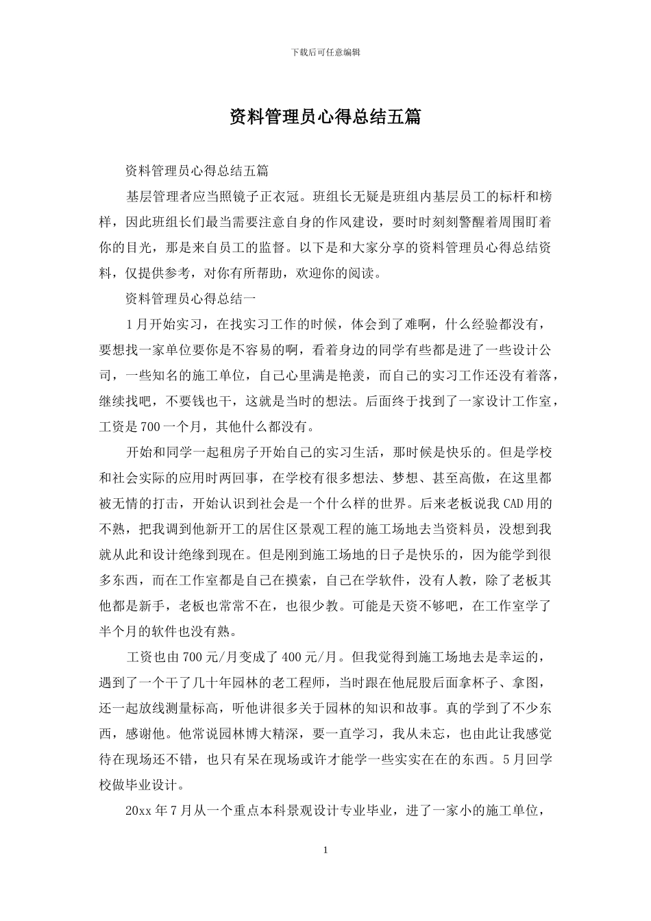 资料管理员心得总结五篇_第1页