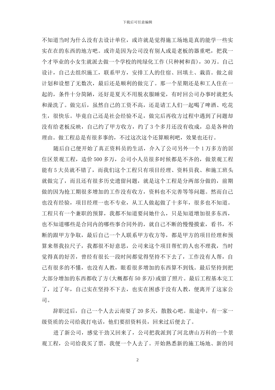资料管理员心得总结五篇_第2页