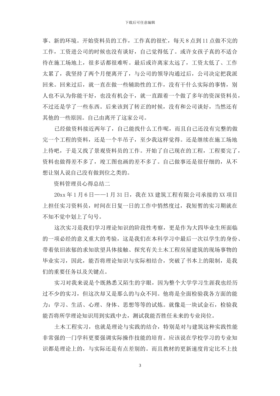 资料管理员心得总结五篇_第3页