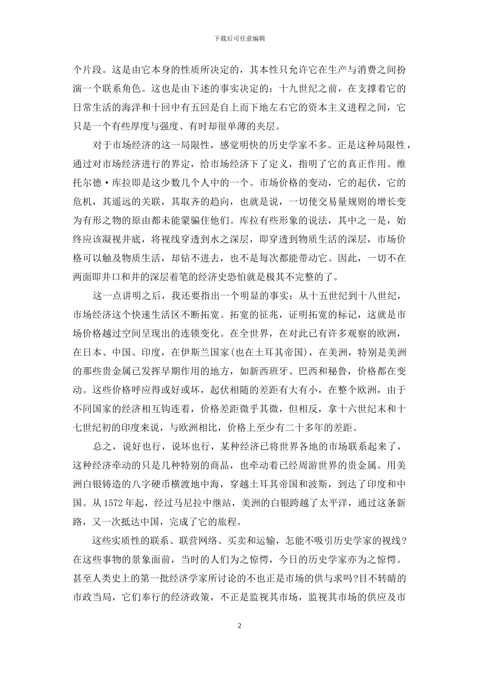 资本主义的市场经济规律_第2页