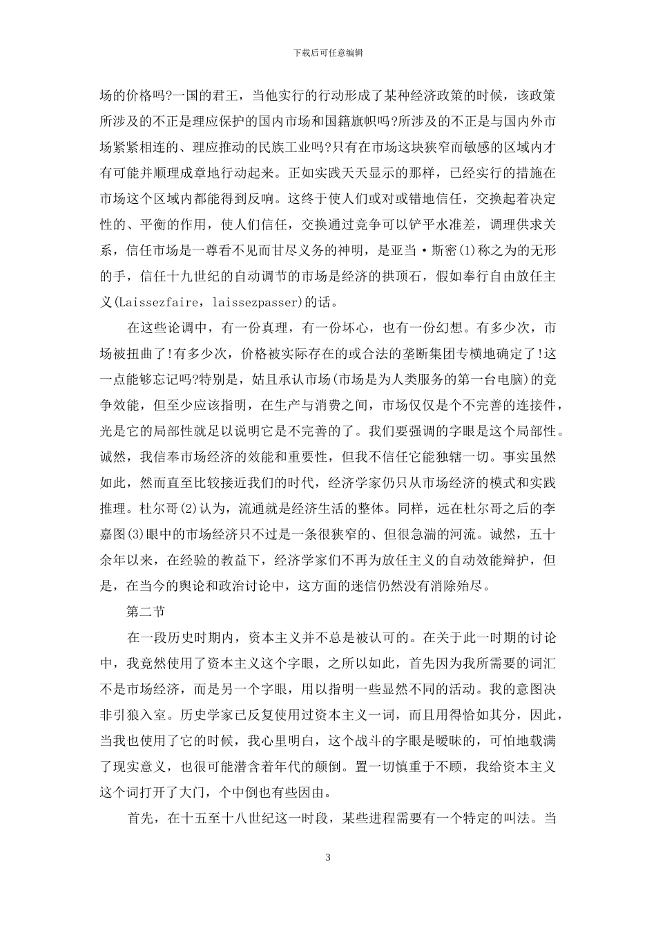 资本主义的市场经济规律_第3页