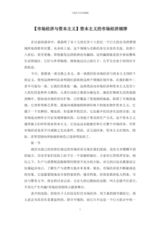 资本主义的市场经济规律