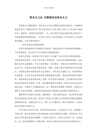 资本主义论-沃勒斯坦论资本主义