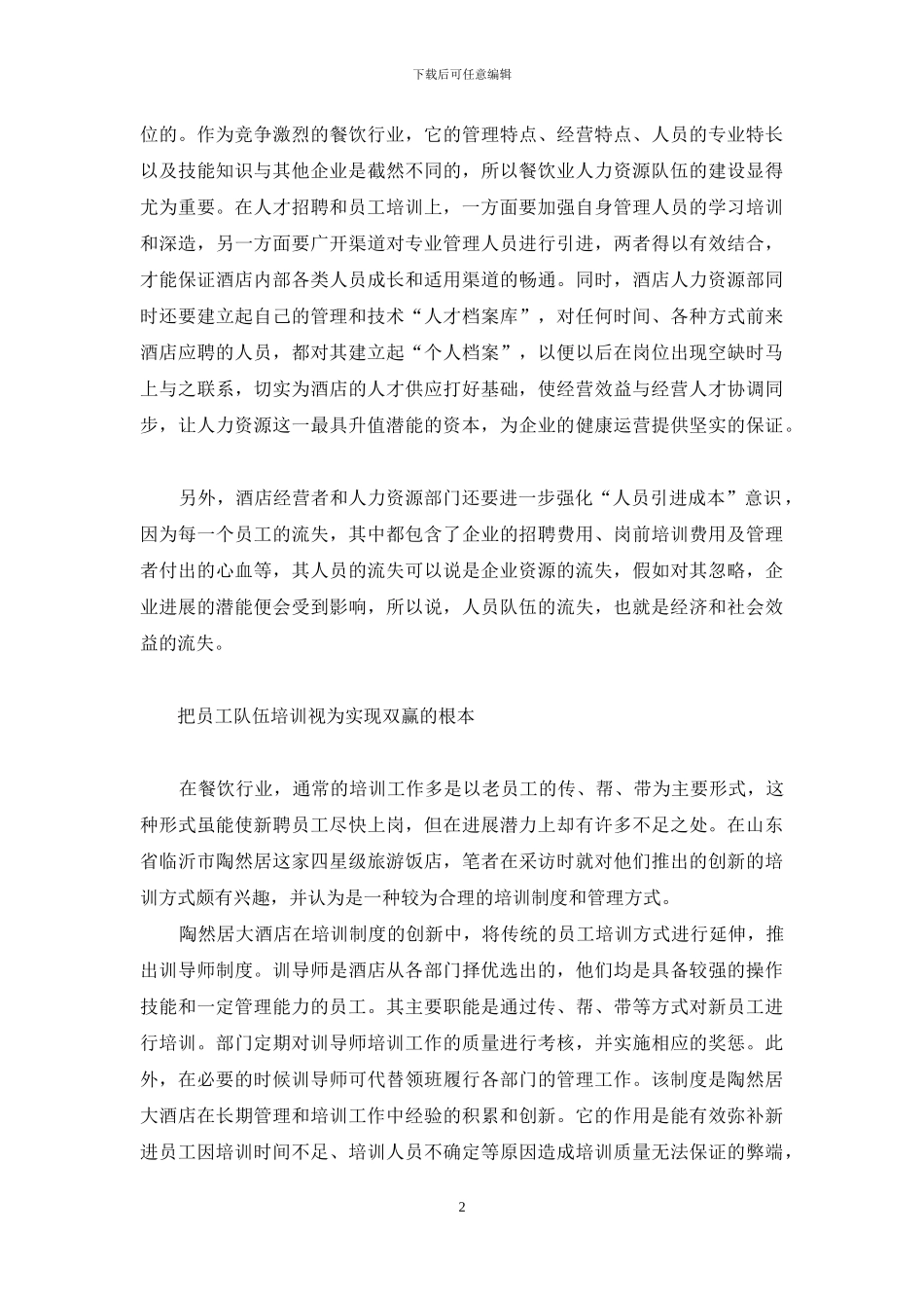 资本回报率计算公式_第2页