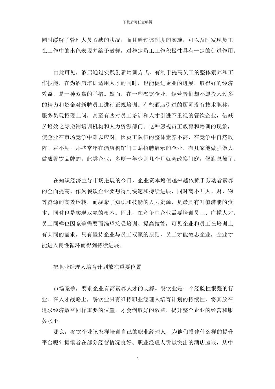 资本回报率计算公式_第3页