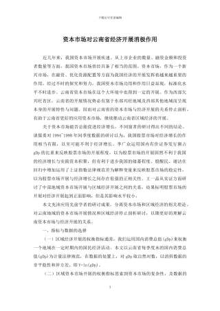 资本市场对云南省经济开展消极作用