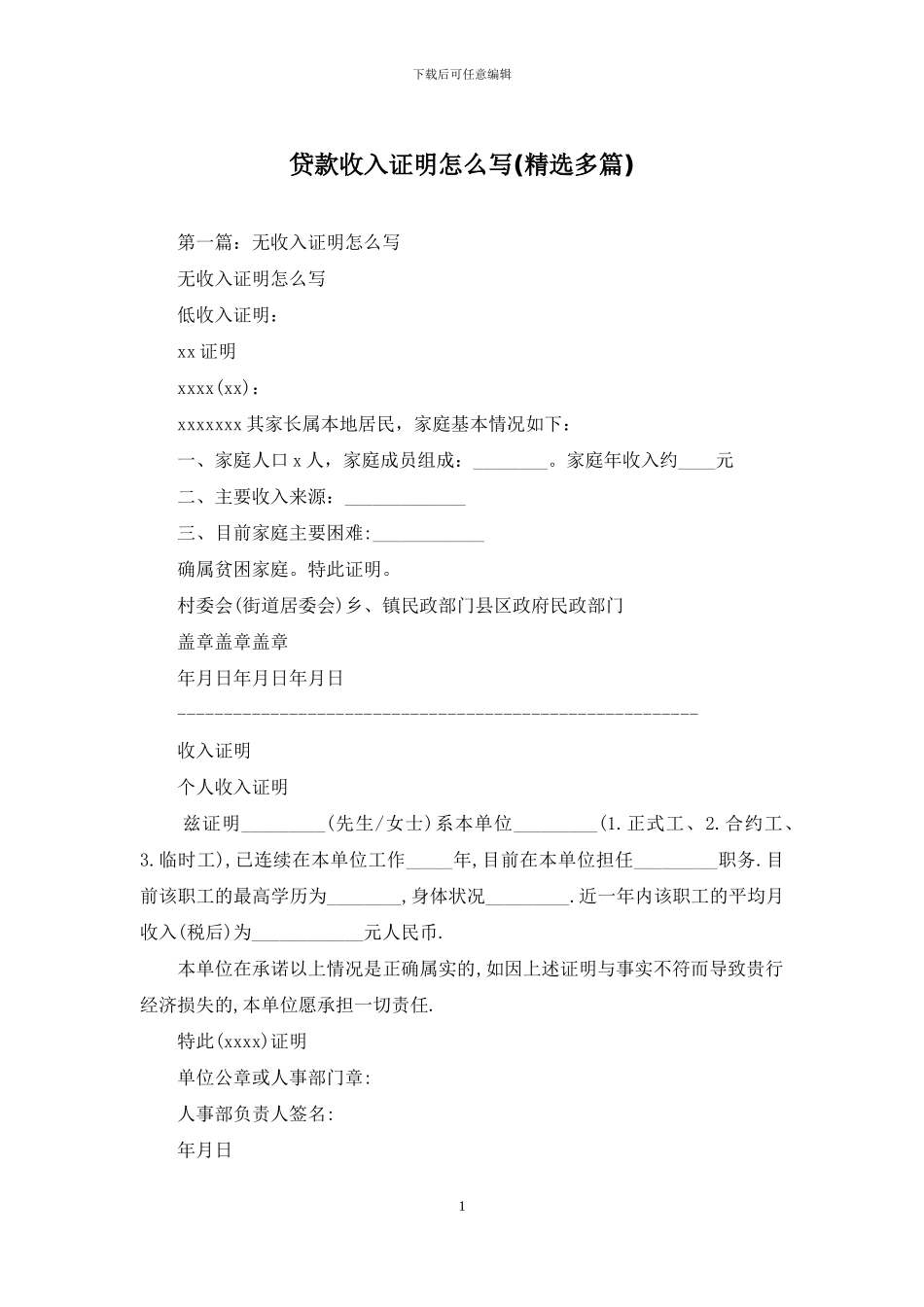 贷款收入证明怎么写_第1页