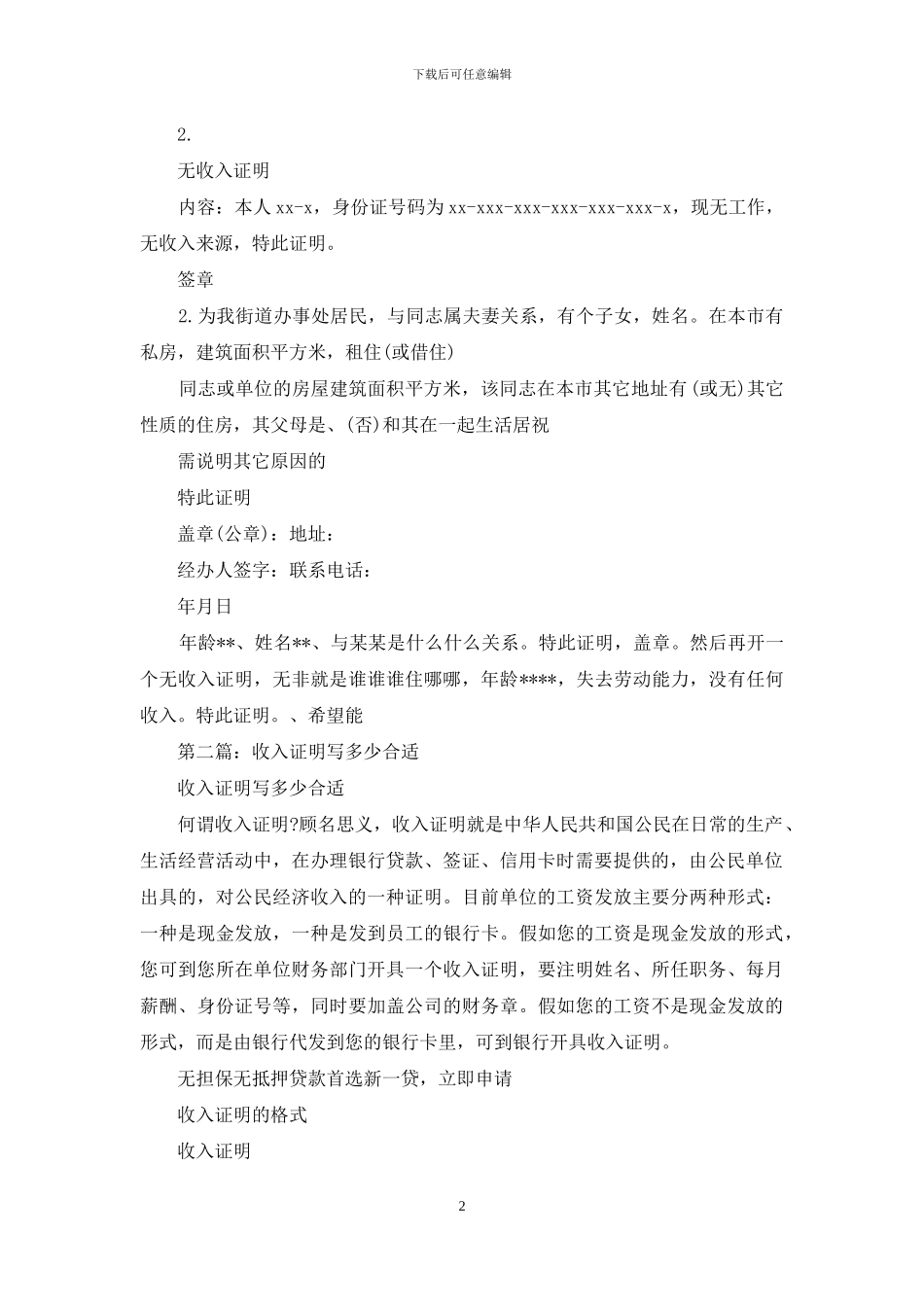 贷款收入证明怎么写_第2页
