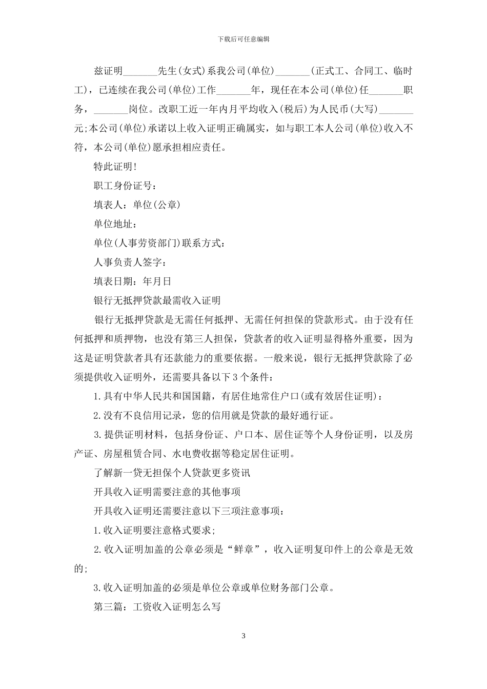 贷款收入证明怎么写_第3页