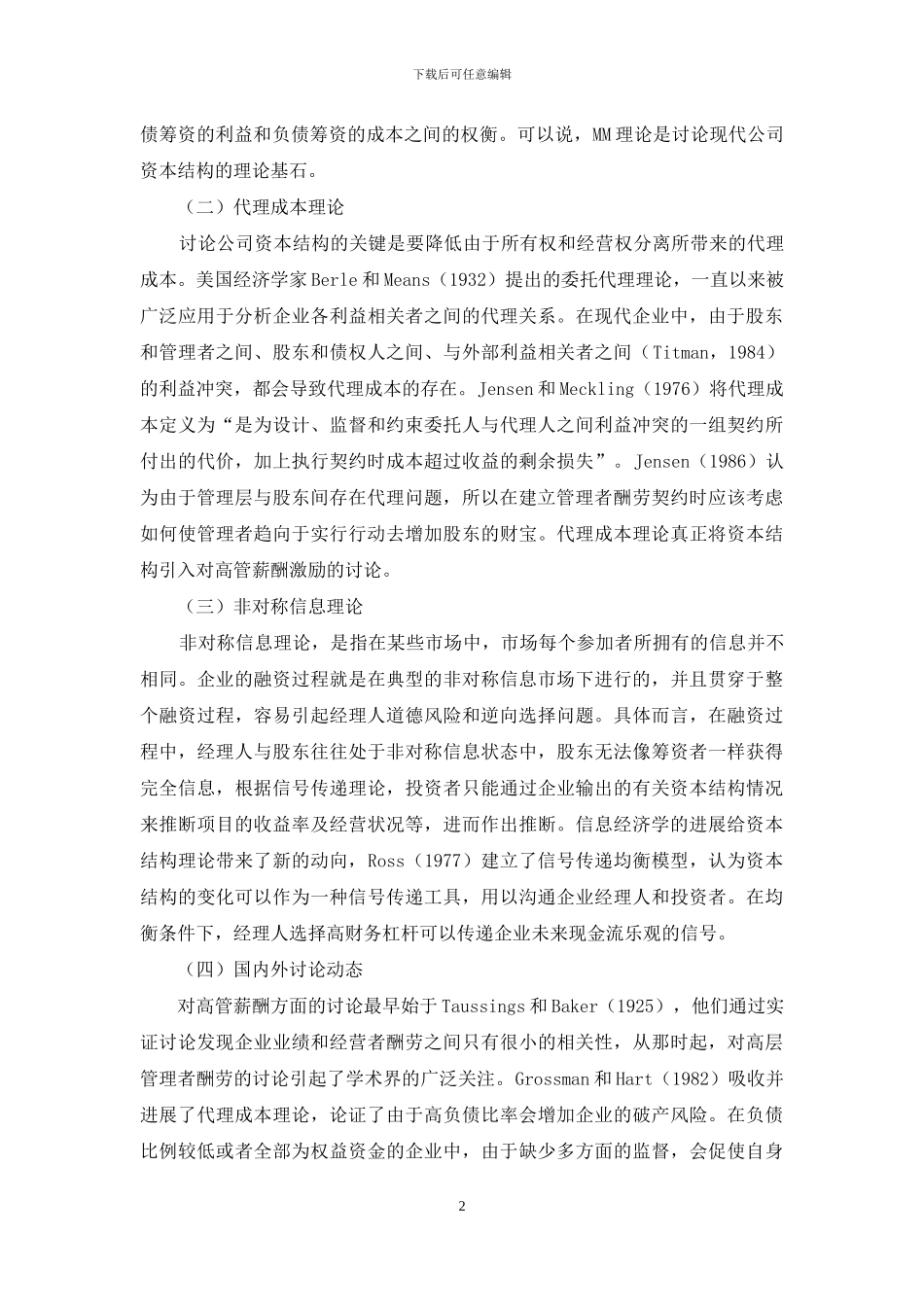 资本结构、管理防御及高管薪酬_第2页