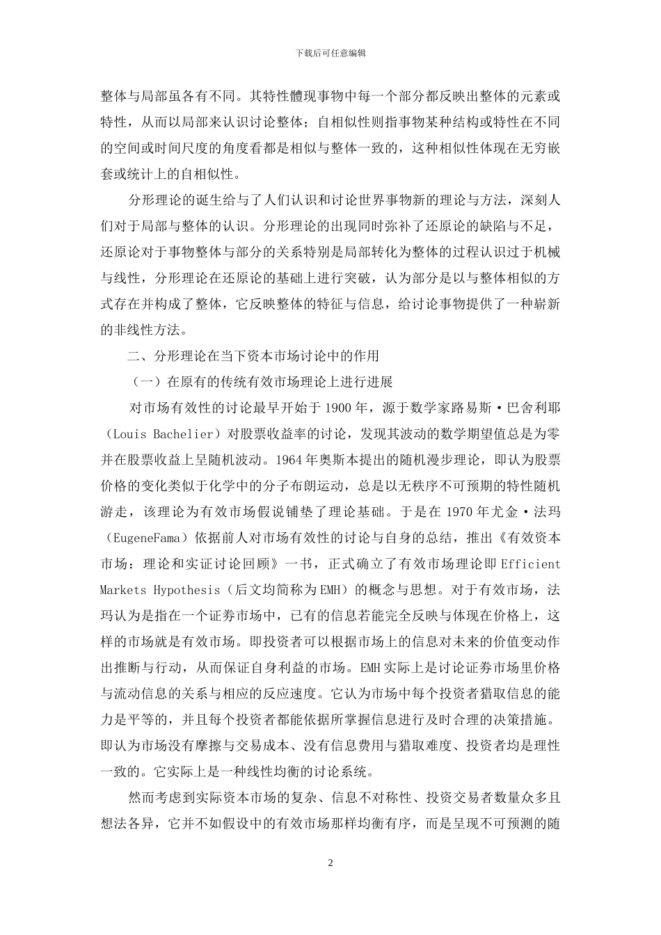 资本市场研究中分形理论的意义分析_第2页