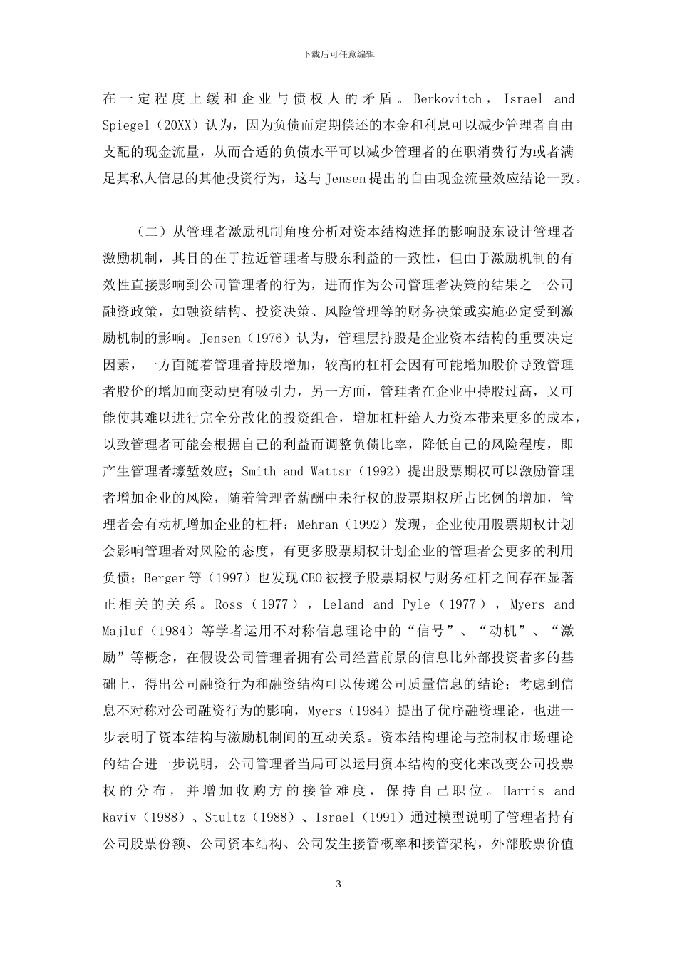 资本结构与激励机制相关性研究文献述评_第3页