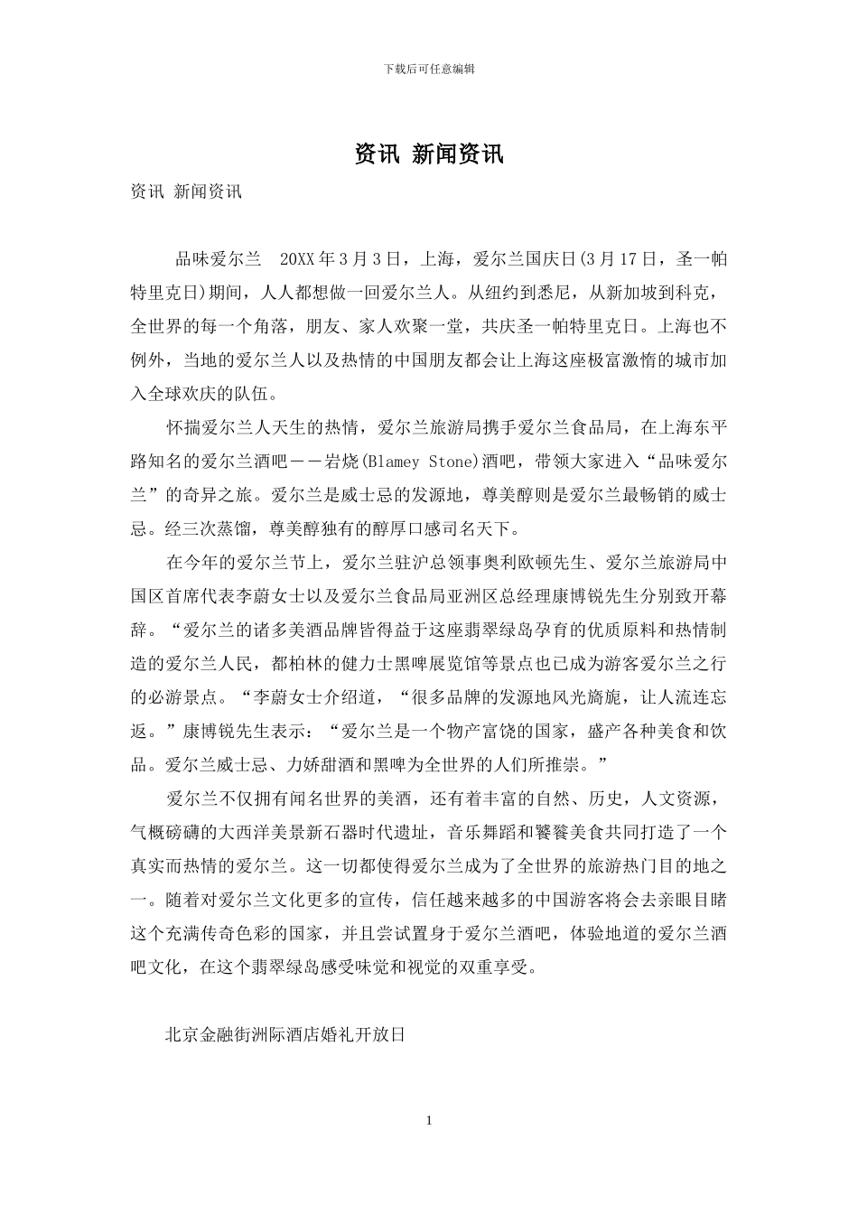 资讯-新闻资讯-1_第1页