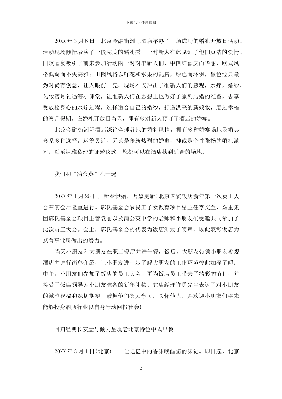 资讯-新闻资讯-1_第2页