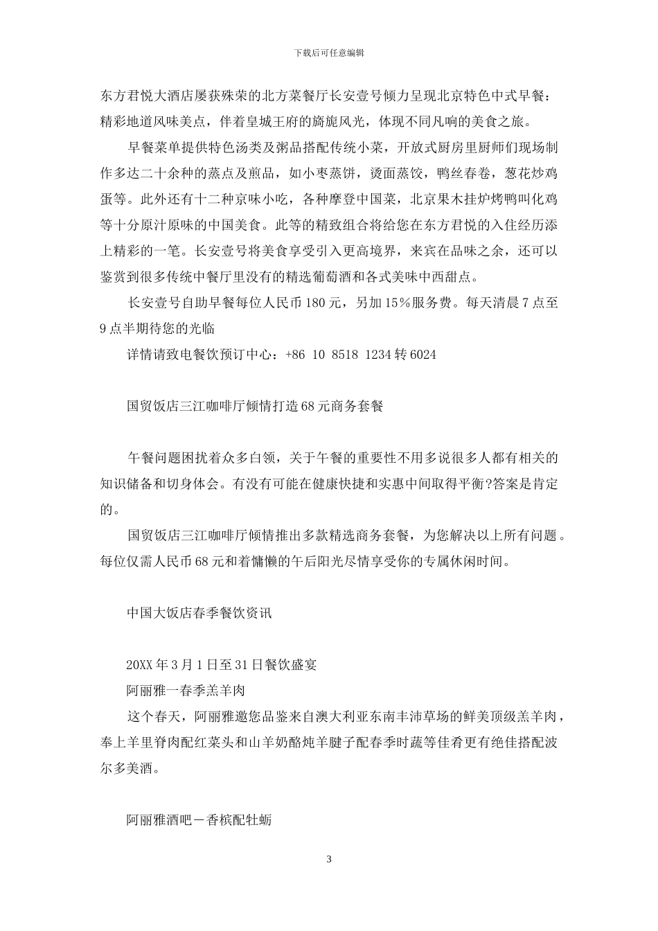 资讯-新闻资讯-1_第3页