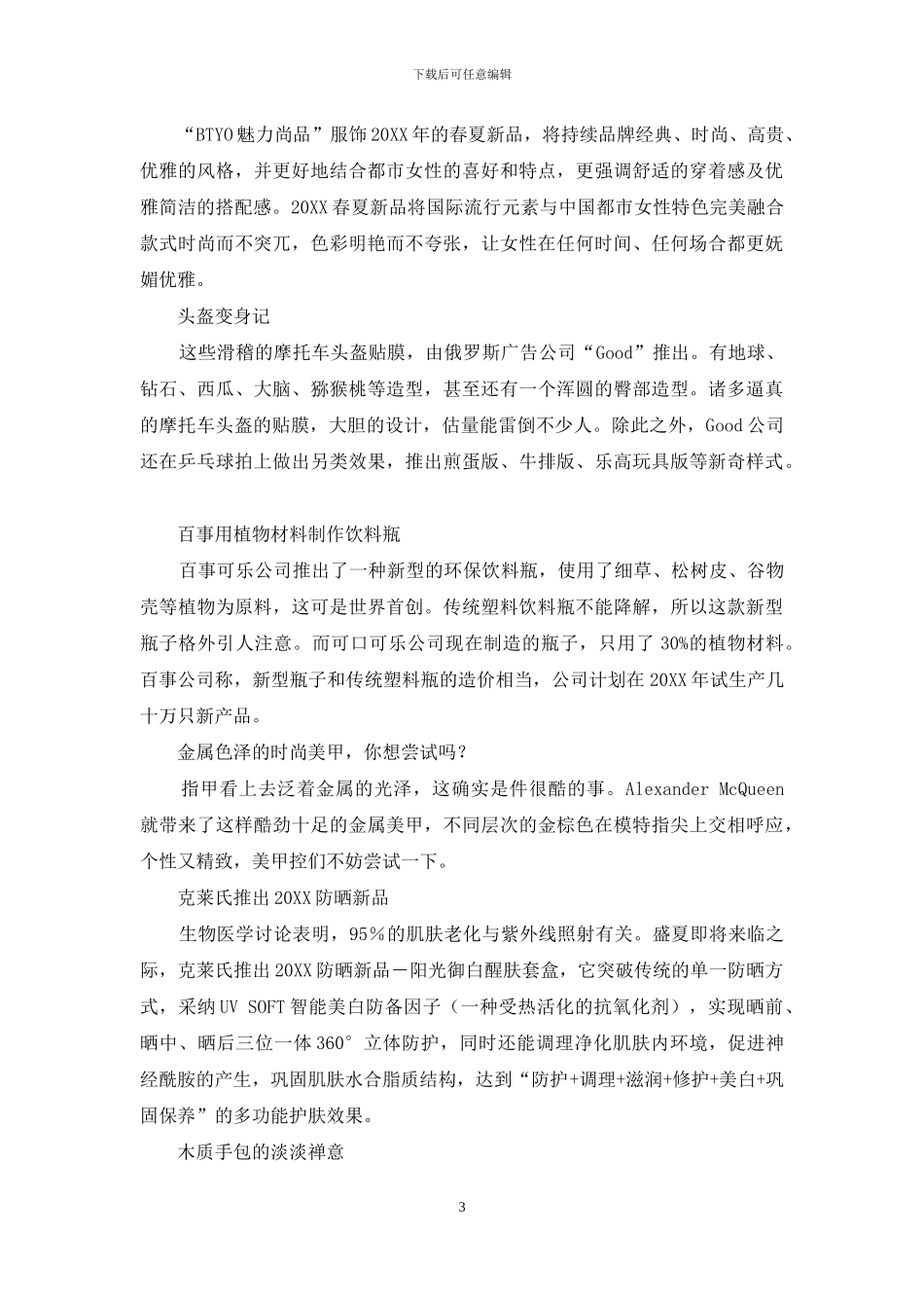 资讯-新闻资讯-4_第3页