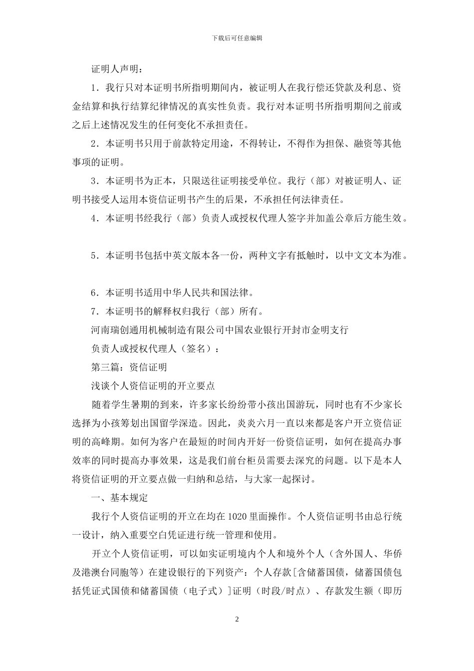 资信证明样本_第2页