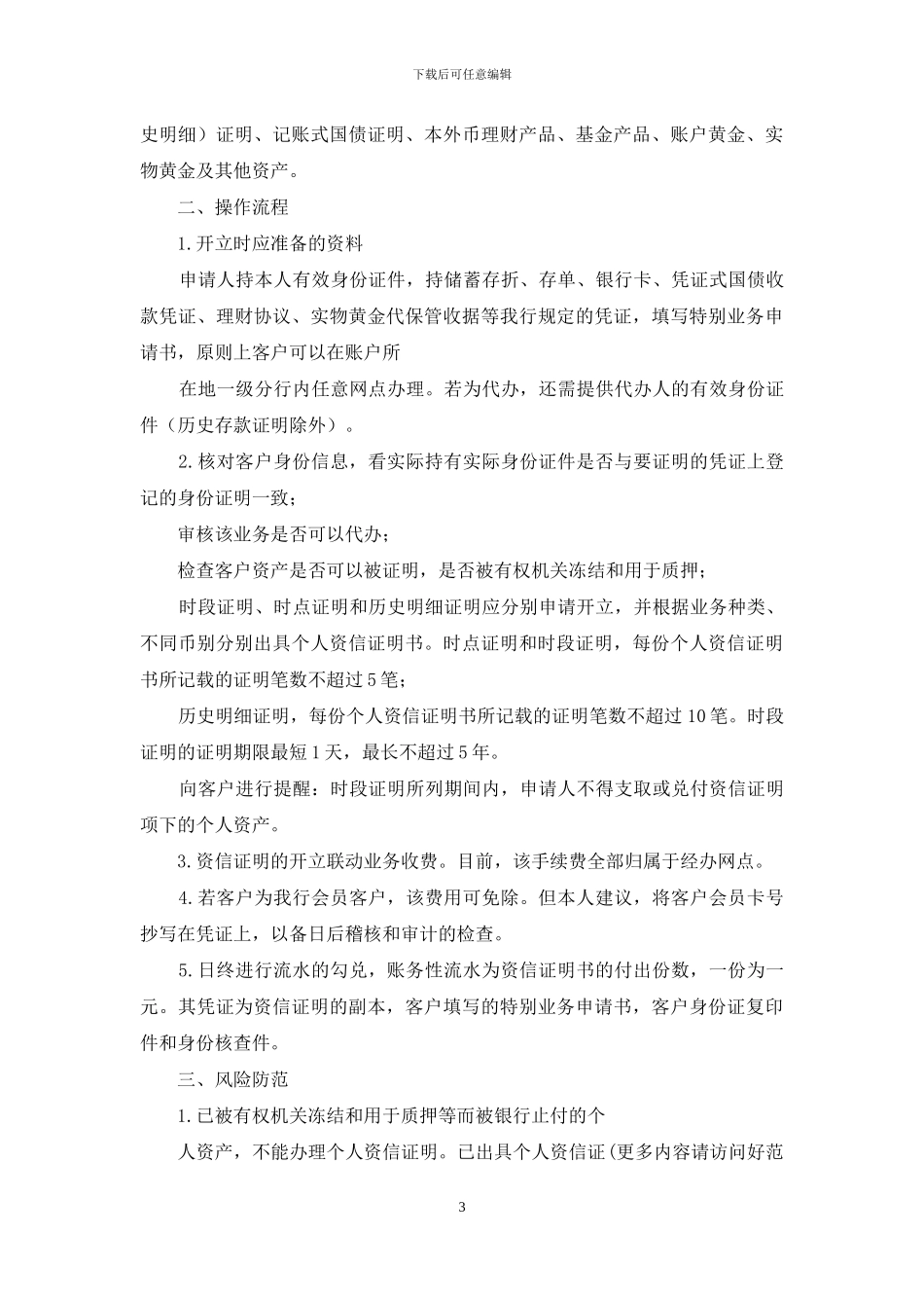 资信证明样本_第3页