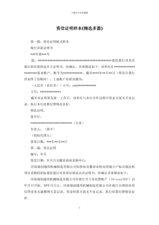 资信证明样本