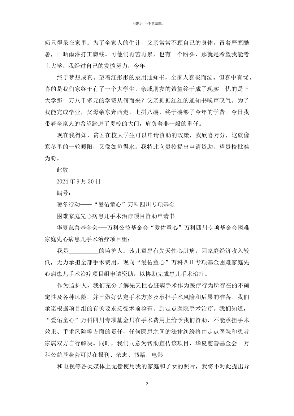 资助申请书怎么写_第2页