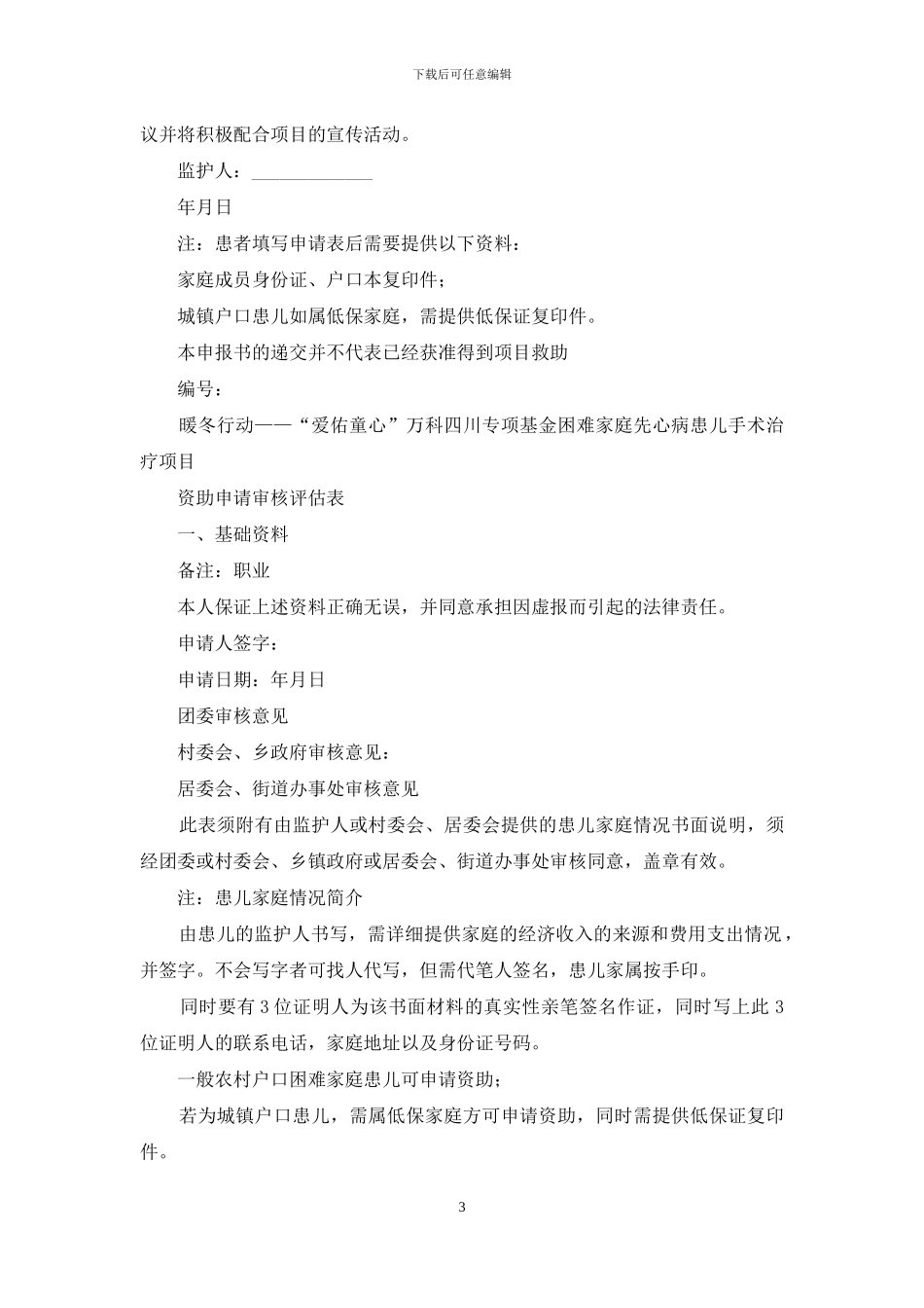 资助申请书怎么写_第3页