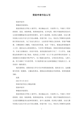 资助申请书怎么写