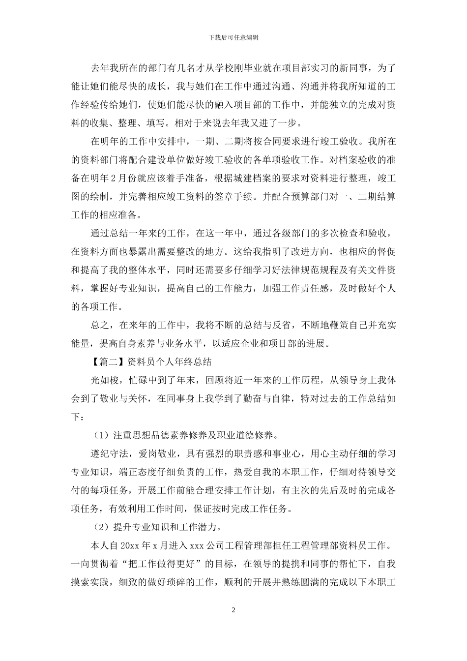 资料员个人年终总结_第2页