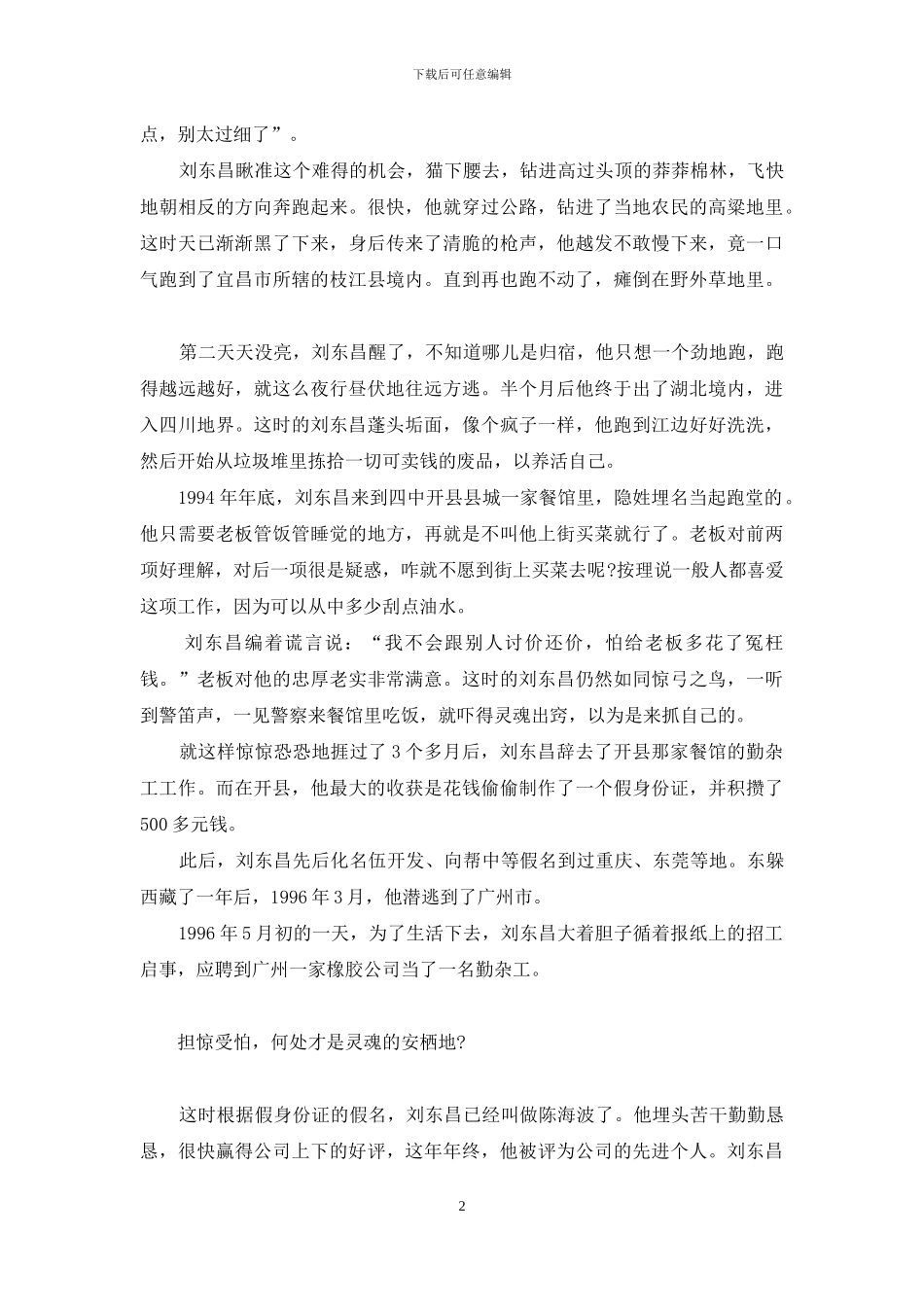 资邦金服自首四高管-越狱逃亡14年-灵魂难安公司高管自首归案_第2页