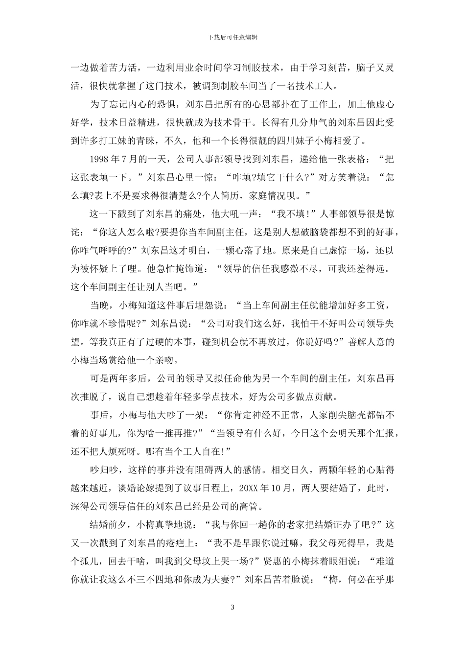 资邦金服自首四高管-越狱逃亡14年-灵魂难安公司高管自首归案_第3页