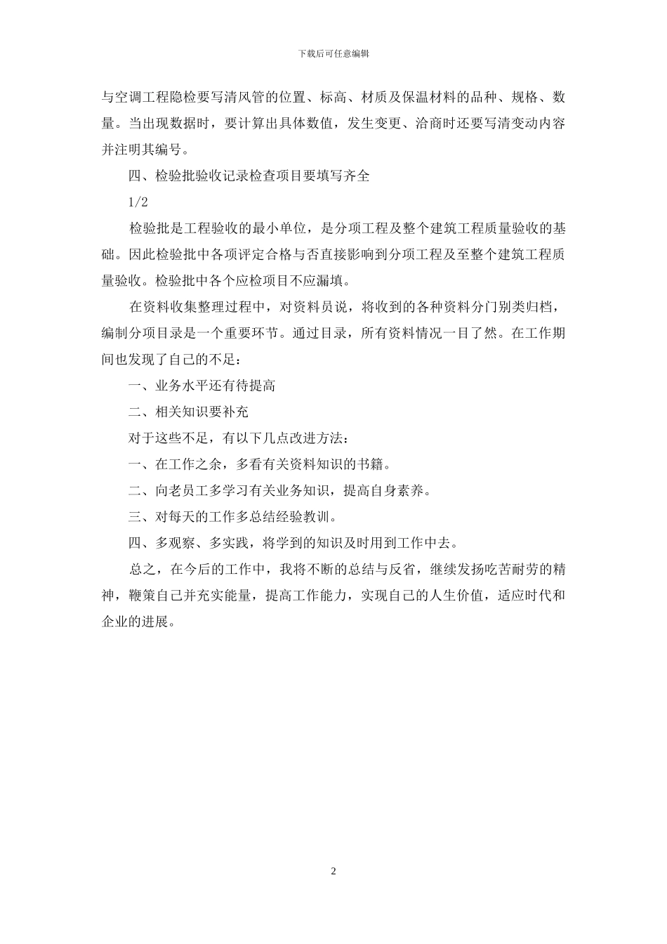 资料员年终总结_第2页