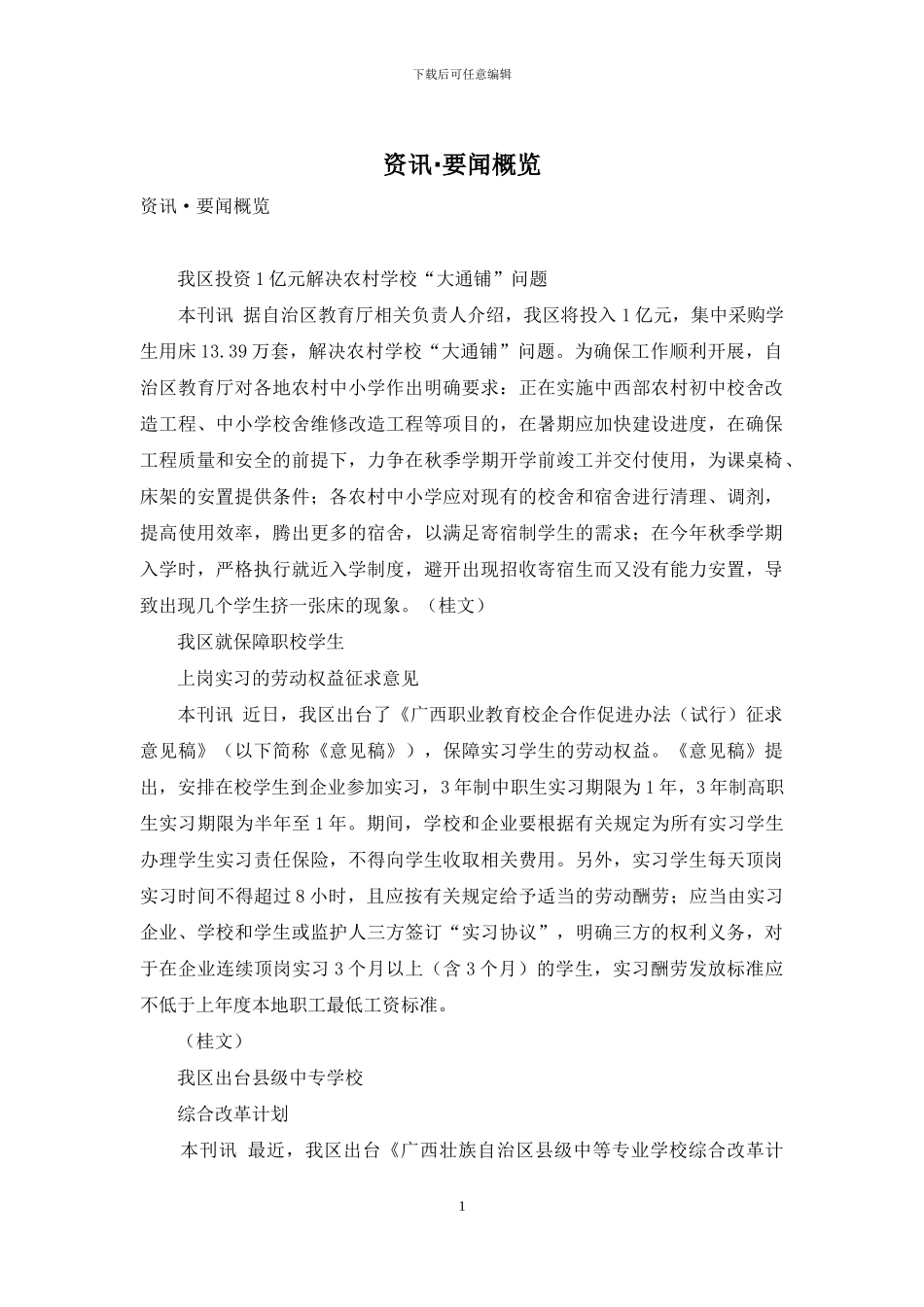 资讯·要闻概览_第1页
