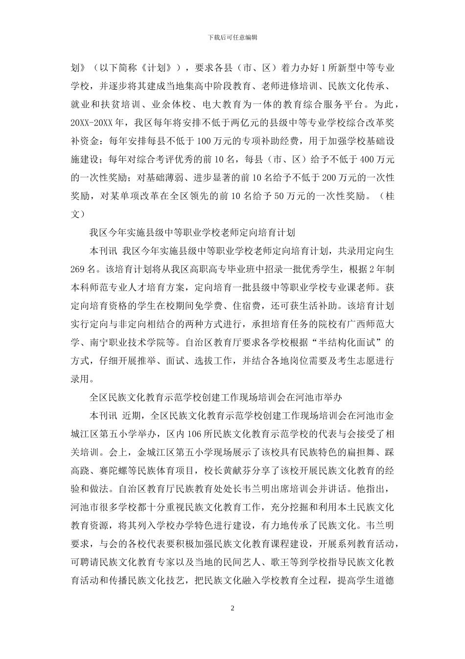 资讯·要闻概览_第2页