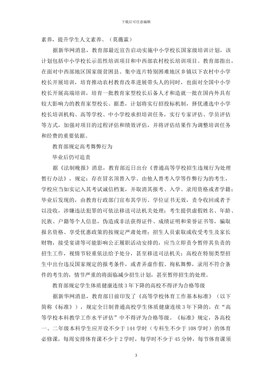 资讯·要闻概览_第3页