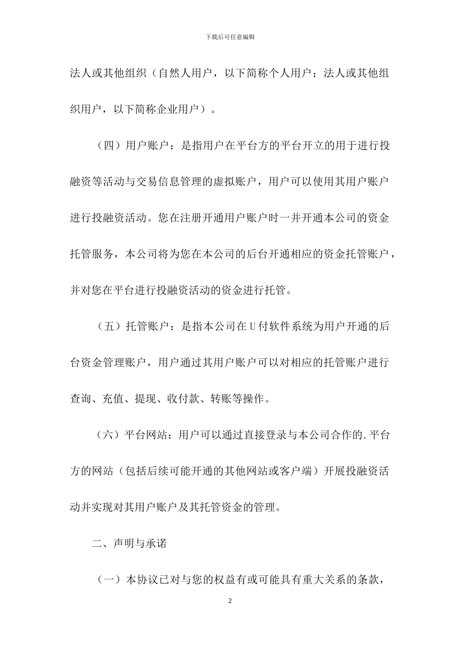 资金托管合同样本_第2页