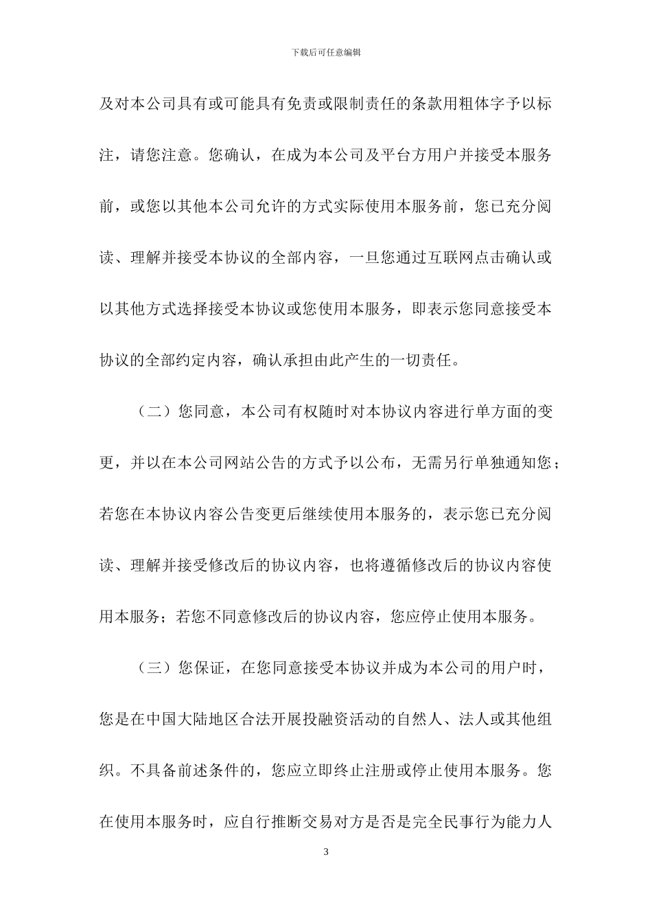 资金托管合同样本_第3页