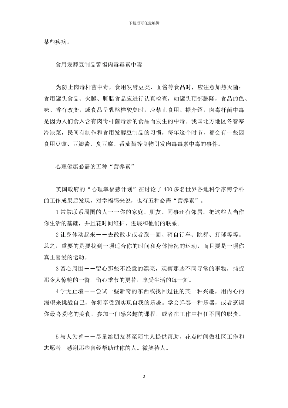 资讯-新闻资讯_第2页