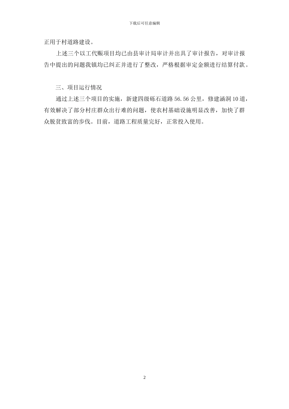 资金专项检查的自查报告范文_第2页