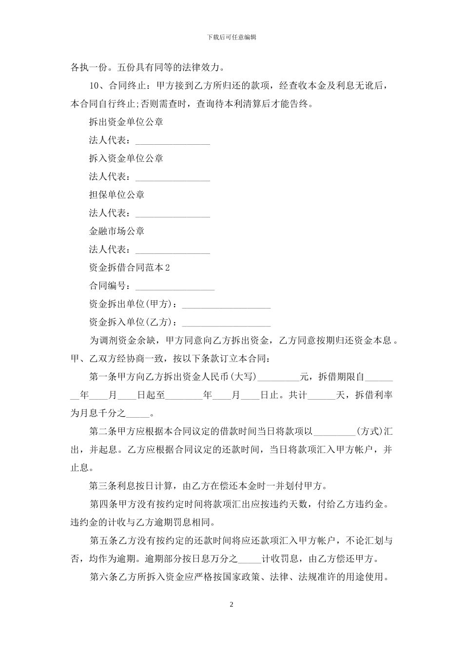 资金拆借合同范本_第2页