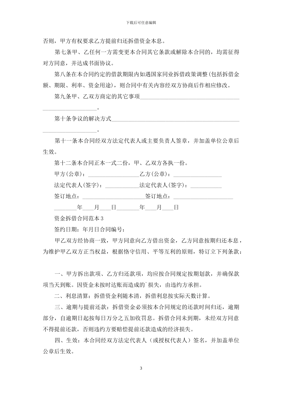 资金拆借合同范本_第3页
