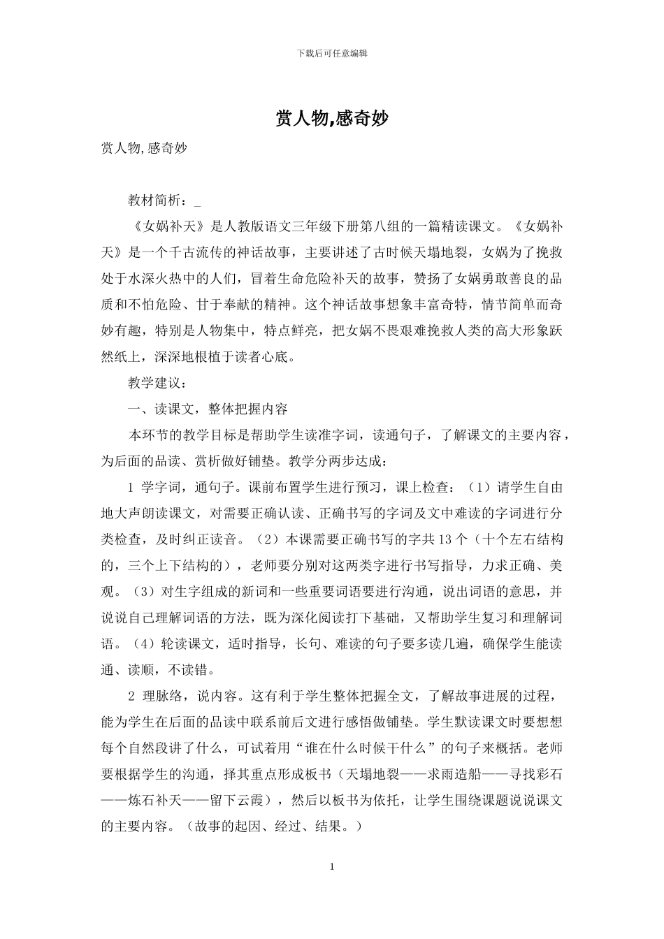 赏人物-感神奇_第1页