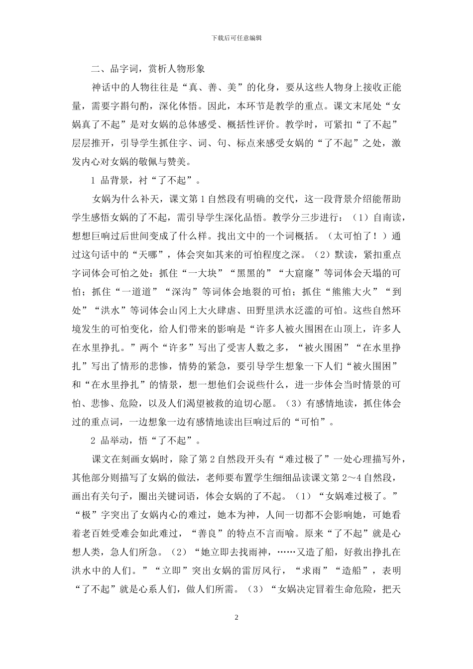 赏人物-感神奇_第2页