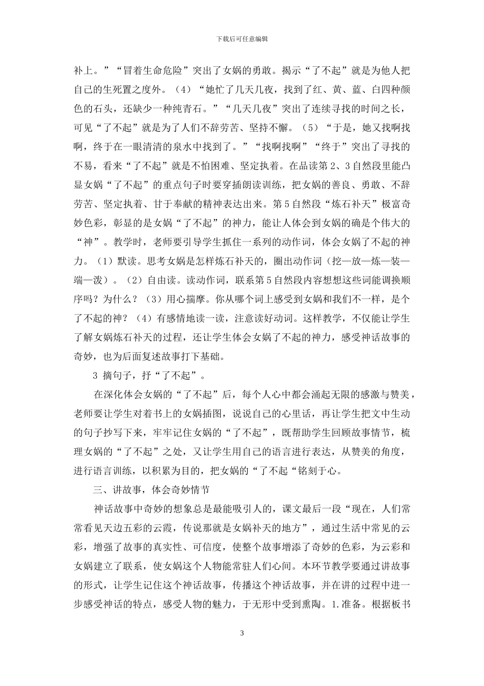 赏人物-感神奇_第3页