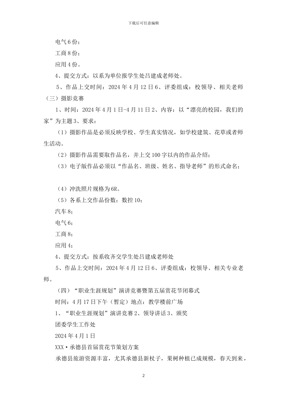 赏花节活动方案_第2页