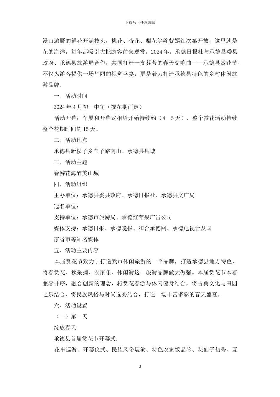 赏花节活动方案_第3页