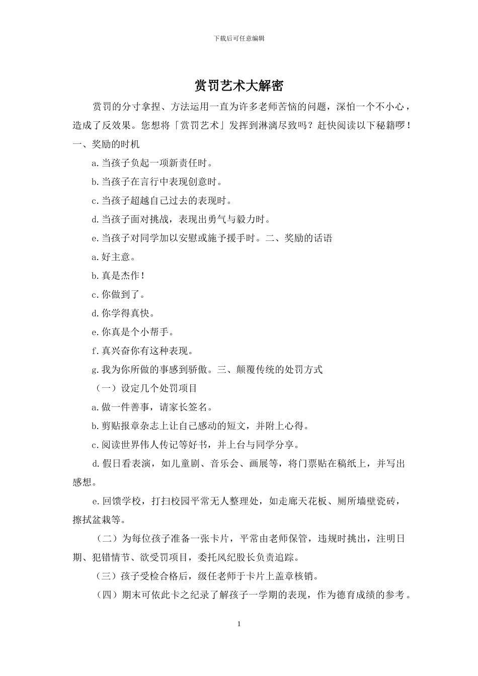 赏罚艺术大解密_第1页