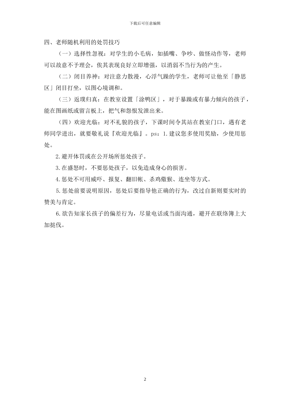赏罚艺术大解密_第2页