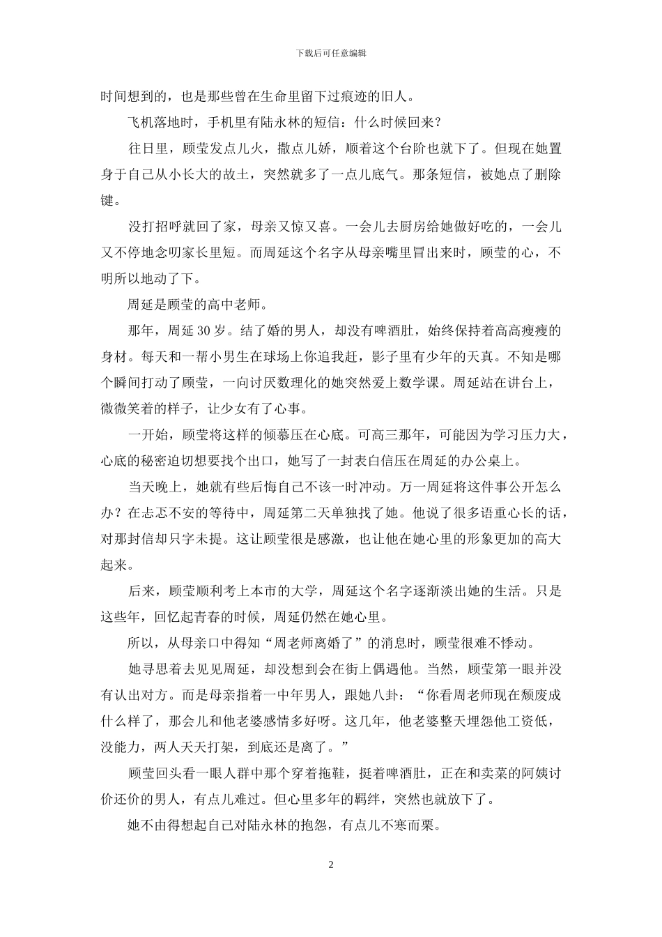 赏春天的花-爱眼前的人_第2页